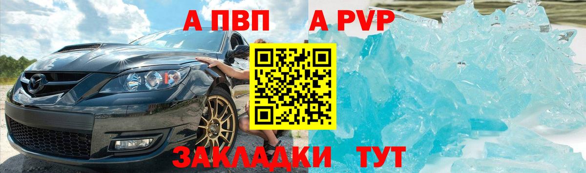 А ПВП  Alpha PVP мука  Вход с VPN  APVP СК КРИС  Владикавказ 