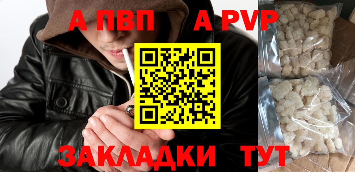 Alpha-PVP Crystall Владикавказ