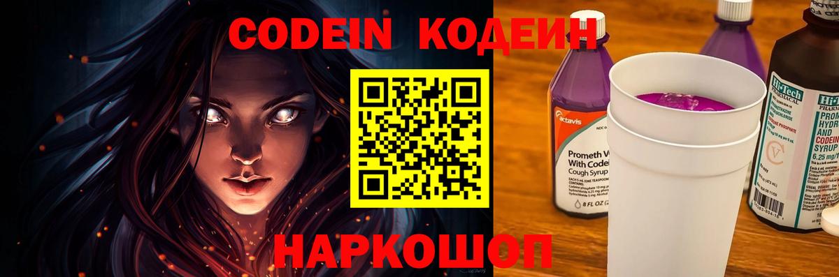 Владикавказ  Кодеин Purple Drank  купить закладку  Вход с VPN 