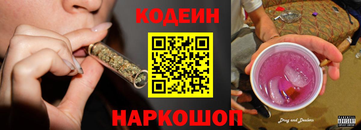 Codein Purple Drank Владикавказ