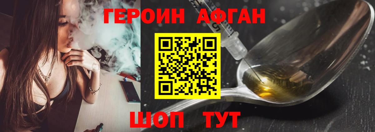 ГЕРОИН Афган Владикавказ