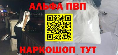 альфа пвп Шахты
