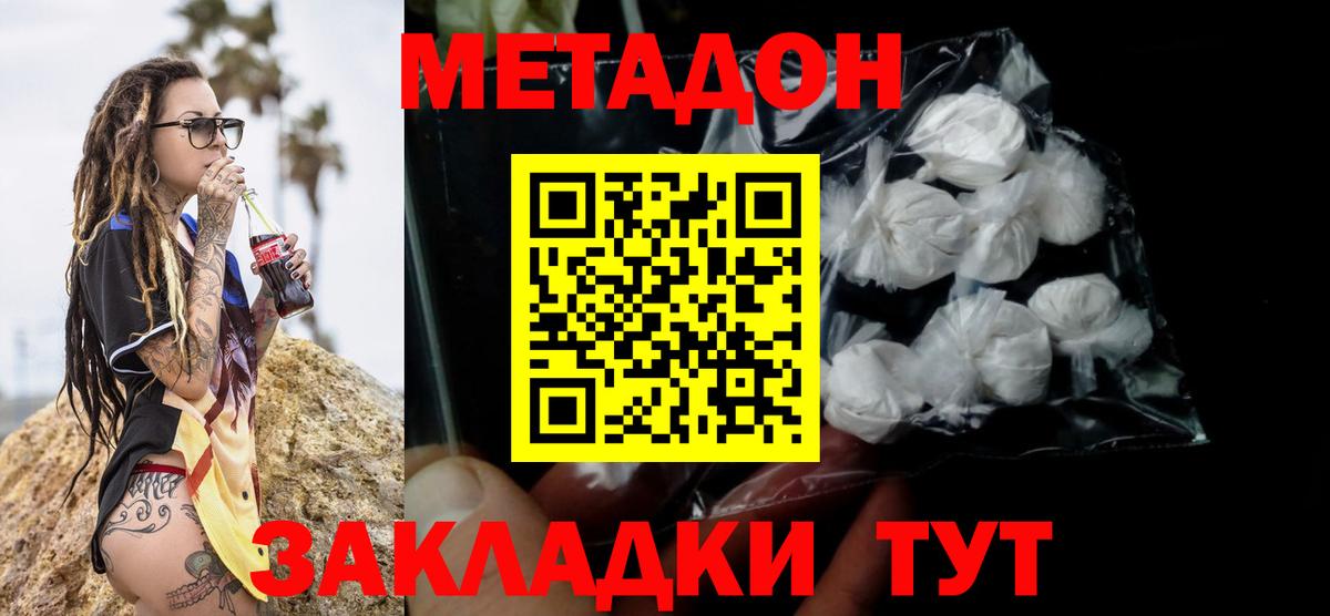 МЕТАДОН VHQ Владикавказ